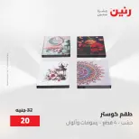 عروض رنين من ٢ حتى ٣ يونيو ٢٠٢٦ عروض هدايا وديكورات - صفحة 31