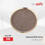 عروض رنين من ٢ حتى ٣ يونيو ٢٠٢٦ عروض هدايا وديكورات - صفحة 4