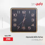 عروض رنين من ٢ حتى ٣ يونيو ٢٠٢٦ عروض هدايا وديكورات - صفحة 19
