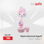 عروض رنين من ٢ حتى ٣ يونيو ٢٠٢٦ عروض هدايا وديكورات - صفحة 60