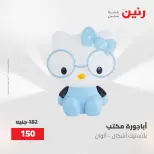 عروض رنين من ٢ حتى ٣ يونيو ٢٠٢٦ عروض هدايا وديكورات - صفحة 29