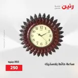 عروض رنين من ٢ حتى ٣ يونيو ٢٠٢٦ عروض هدايا وديكورات - صفحة 22