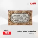 عروض رنين من ٢ حتى ٣ يونيو ٢٠٢٦ عروض هدايا وديكورات - صفحة 18