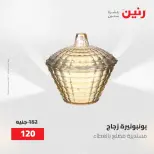 عروض رنين من ٢ حتى ٣ يونيو ٢٠٢٦ عروض هدايا وديكورات - صفحة 45