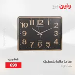 عروض رنين من ٢ حتى ٣ يونيو ٢٠٢٦ عروض هدايا وديكورات - صفحة 25