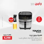 عروض رنين من ٢ حتى ٣ يونيو ٢٠٢٦ عروض الأجهزة الكهربائية - صفحة 5