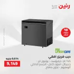 عروض رنين من ٢ حتى ٣ يونيو ٢٠٢٦ عروض الأجهزة الكهربائية - صفحة 21