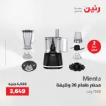 عروض رنين من ٢ حتى ٣ يونيو ٢٠٢٦ عروض الأجهزة الكهربائية - صفحة 30