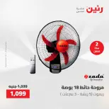 عروض رنين من ٢ حتى ٣ يونيو ٢٠٢٦ عروض الأجهزة الكهربائية - صفحة 37