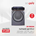 عروض رنين من ٢ حتى ٣ يونيو ٢٠٢٦ عروض الأجهزة الكهربائية - صفحة 22