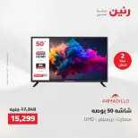 عروض رنين من ٢ حتى ٣ يونيو ٢٠٢٦ عروض الأجهزة الكهربائية - صفحة 13