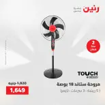 عروض رنين من ٢ حتى ٣ يونيو ٢٠٢٦ عروض الأجهزة الكهربائية - صفحة 36