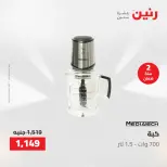 عروض رنين من ٢ حتى ٣ يونيو ٢٠٢٦ عروض الأجهزة الكهربائية - صفحة 31