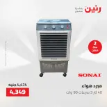 عروض رنين من ٢ حتى ٣ يونيو ٢٠٢٦ عروض الأجهزة الكهربائية - صفحة 29