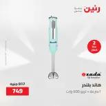 عروض رنين من ٢ حتى ٣ يونيو ٢٠٢٦ عروض الأجهزة الكهربائية - صفحة 32
