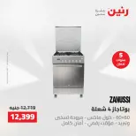 عروض رنين من ٢ حتى ٣ يونيو ٢٠٢٦ عروض الأجهزة الكهربائية - صفحة 24