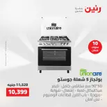 عروض رنين من ٢ حتى ٣ يونيو ٢٠٢٦ عروض الأجهزة الكهربائية - صفحة 25