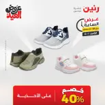 عروض رنين الاثنين ١ يونيو ٢٠٢٦ عرض الساعة - صفحة 37