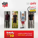 عروض رنين الاثنين ١ يونيو ٢٠٢٦ عرض الساعة - صفحة 17