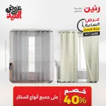 عروض رنين الاثنين ١ يونيو ٢٠٢٦ عرض الساعة - صفحة 19