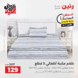 عروض رنين الاثنين ١ يونيو ٢٠٢٦ عرض الساعة - صفحة 26