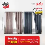 عروض رنين الاثنين ١ يونيو ٢٠٢٦ عرض الساعة - صفحة 7
