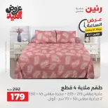 عروض رنين الاثنين ١ يونيو ٢٠٢٦ عرض الساعة - صفحة 28