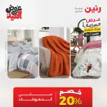 عروض رنين الاثنين ١ يونيو ٢٠٢٦ عرض الساعة - صفحة 4