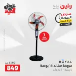 عروض رنين الاثنين ١ يونيو ٢٠٢٦ عرض الساعة - صفحة 14
