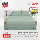 عروض رنين الاثنين ١ يونيو ٢٠٢٦ عرض الساعة - صفحة 27