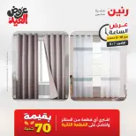 عروض رنين الاثنين ١ يونيو ٢٠٢٦ عرض الساعة - صفحة 38