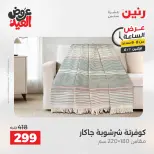 عروض رنين الاثنين ١ يونيو ٢٠٢٦ عرض الساعة - صفحة 30