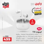 عروض رنين الاثنين ١ يونيو ٢٠٢٦ عرض الساعة - صفحة 11