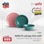 عروض رنين الاثنين ١ يونيو ٢٠٢٦ عرض الساعة - صفحة 2