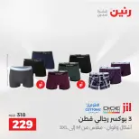 عروض رنين من ٢ حتى ٣ يونيو ٢٠٢٦ عروض الملابس والأحذية - صفحة 5