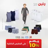 عروض رنين من ٢ حتى ٣ يونيو ٢٠٢٦ عروض الملابس والأحذية - صفحة 45