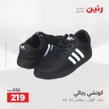 عروض رنين من ٢ حتى ٣ يونيو ٢٠٢٦ عروض الملابس والأحذية - صفحة 3
