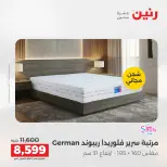 عروض رنين من ٢ حتى ٣ يونيو ٢٠٢٦ خصومات قوية علي المنسوجات والأثاث - صفحة 36