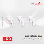 Ofertas de Raneen de 2 a 3 junio 2026 Ofertas de productos de 50 a 100 EGP - Página 21