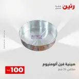 Ofertas de Raneen de 2 a 3 junio 2026 Ofertas de productos de 50 a 100 EGP - Página 19