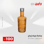 Ofertas de Raneen de 2 a 3 junio 2026 Ofertas de productos de 50 a 100 EGP - Página 2