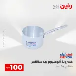 Ofertas de Raneen de 2 a 3 junio 2026 Ofertas de productos de 50 a 100 EGP - Página 18