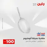 Ofertas de Raneen de 2 a 3 junio 2026 Ofertas de productos de 50 a 100 EGP - Página 14