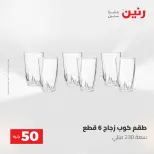 Ofertas de Raneen de 2 a 3 junio 2026 Ofertas de productos de 50 a 100 EGP - Página 63