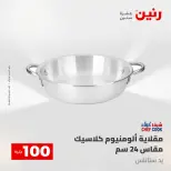Ofertas de Raneen de 2 a 3 junio 2026 Ofertas de productos de 50 a 100 EGP - Página 7