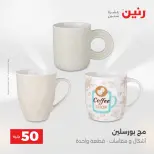 Ofertas de Raneen de 2 a 3 junio 2026 Ofertas de productos de 50 a 100 EGP - Página 5