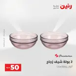Ofertas de Raneen de 2 a 3 junio 2026 Ofertas de productos de 50 a 100 EGP - Página 3