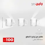 Ofertas de Raneen de 2 a 3 junio 2026 Ofertas de productos de 50 a 100 EGP - Página 39