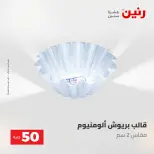 Ofertas de Raneen de 2 a 3 junio 2026 Ofertas de productos de 50 a 100 EGP - Página 10