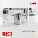 Ofertas de Raneen de 2 a 3 junio 2026 Ofertas de productos de 50 a 100 EGP - Página 70
